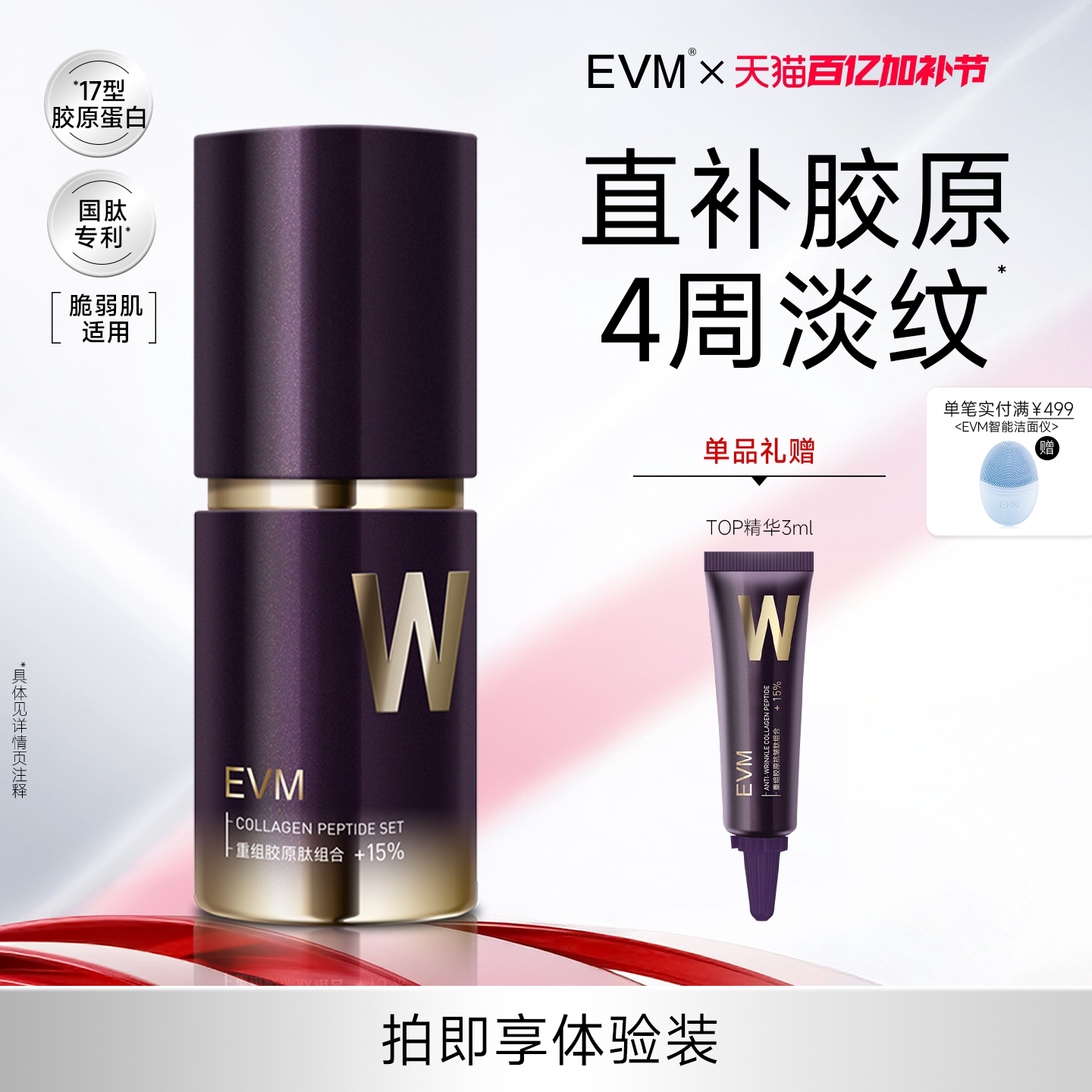 【现货速抢】17型重组胶原精华 抗皱紧致改善松垮淡纹滋润精华液