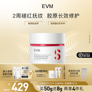【买1送3】新品EVM重组胶原肽抗皱轻润面霜修护舒缓保湿润肤霜