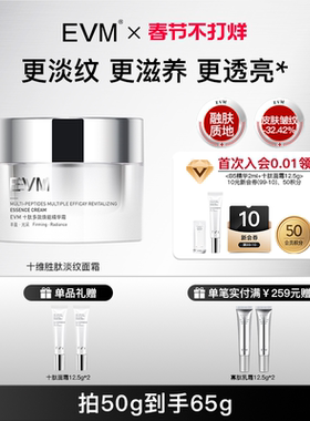 【小银罐4.0】EVM十肽面霜淡纹透亮滋养胜肽抗皱紧致精华霜保湿女