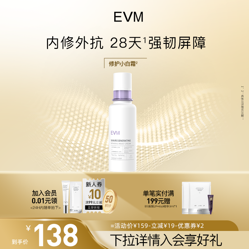 evm肌安乳霜改善脆弱肌保湿滋润
