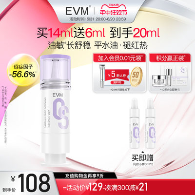 evm油敏肌舒缓维稳褪红精华