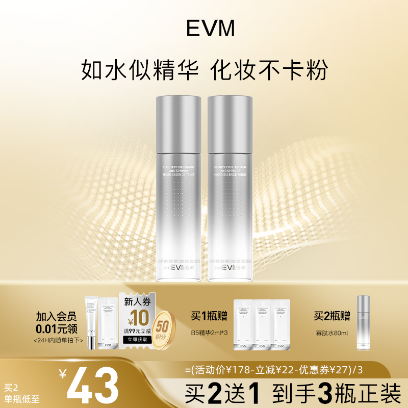 evm小银罐精华水滋润保湿