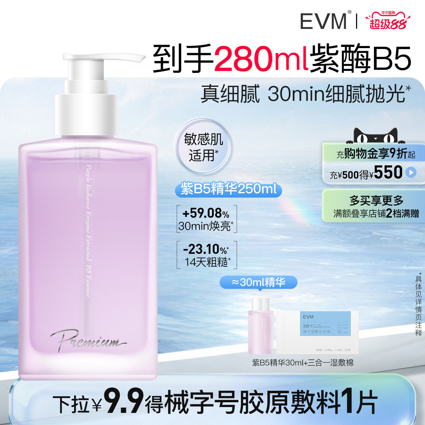 【礼物】EVM紫B5精华10%B5细腻抛光补水焕亮改善粗糙敏肌适用