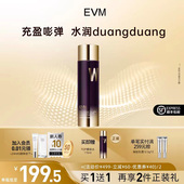 EVM重组胶原精华水依克多因滋润保湿 买1瓶送1瓶 补水水润爽肤