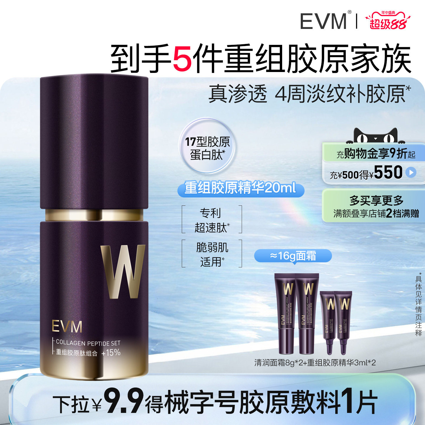【顺丰速递】EVM17型重组胶原精华抗皱紧致改善松垮纹滋润精华液