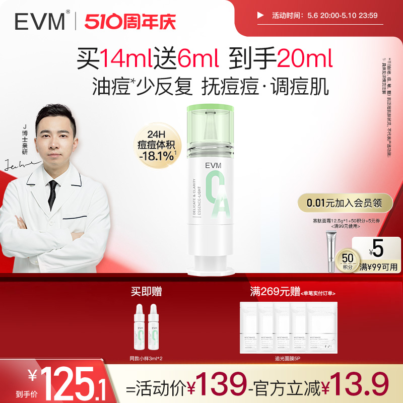 【油/痘肌】EVM精华液保湿水杨酸壬二酸水油平衡改善痘痘精华-封面