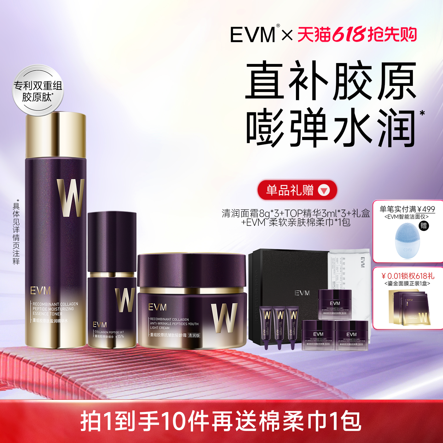 【520礼物】EVM重组胶原面部护理套装抗皱紧致改善松垮抗初老