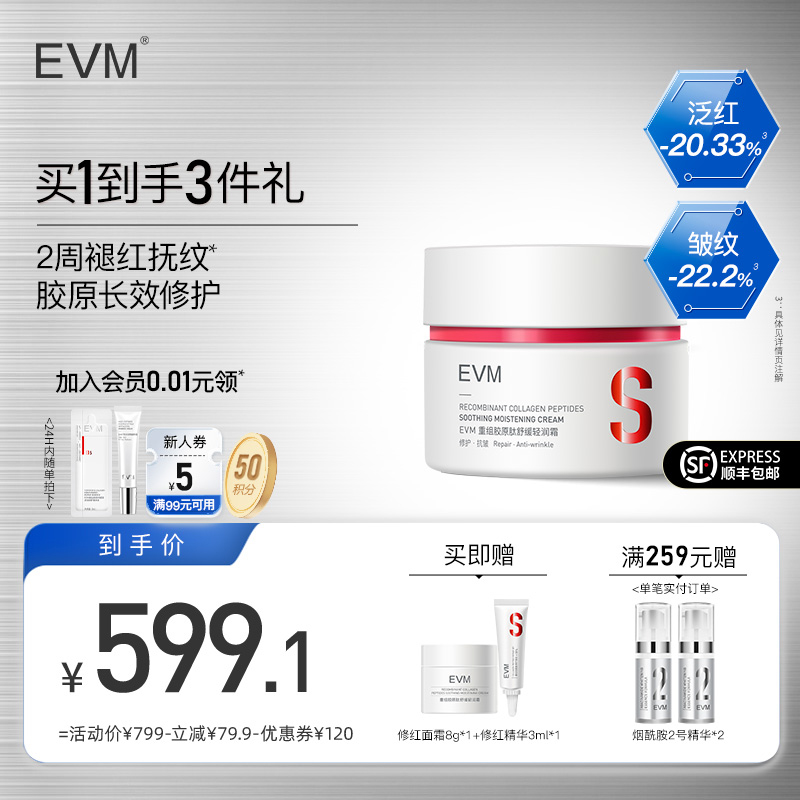 【重磅新品】EVM重组胶原肽抗皱轻润面霜修护舒缓保湿润肤霜