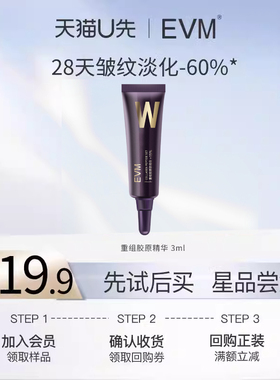 【天猫U先】EVMTOP脱普精华3g抗皱紧致淡纹胶原蛋白改善松垮精华