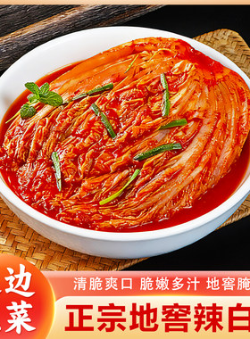 辣白菜延边朝鲜族地窖腌制开胃菜