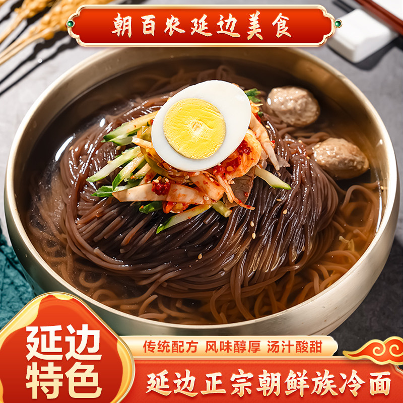 延边朝鲜族牛肉汤冷面510g荞麦面条酸甜营养清爽筋道浓郁地道品尝