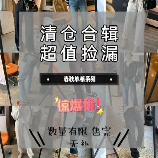 无补 断色断码 合集 换 春秋牛仔裤