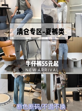 【清仓特辑】夏款 牛仔裤类 断色断码