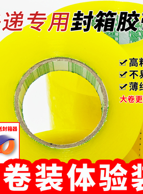 透明胶带快递打包封箱胶带整箱批发封口胶带黄色大卷胶布批发定制