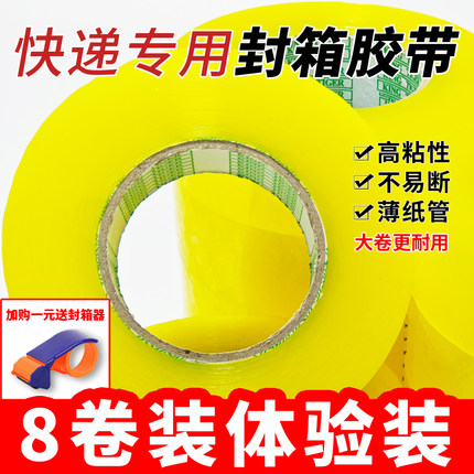 透明胶带快递打包封箱胶带整箱批发封口胶带黄色大卷胶布批发定制
