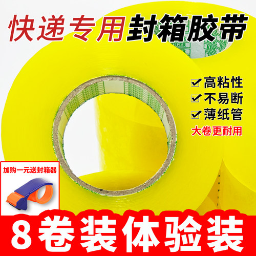 透明胶带快递打包封箱胶带整箱批发封口胶带黄色大卷胶布批发定制