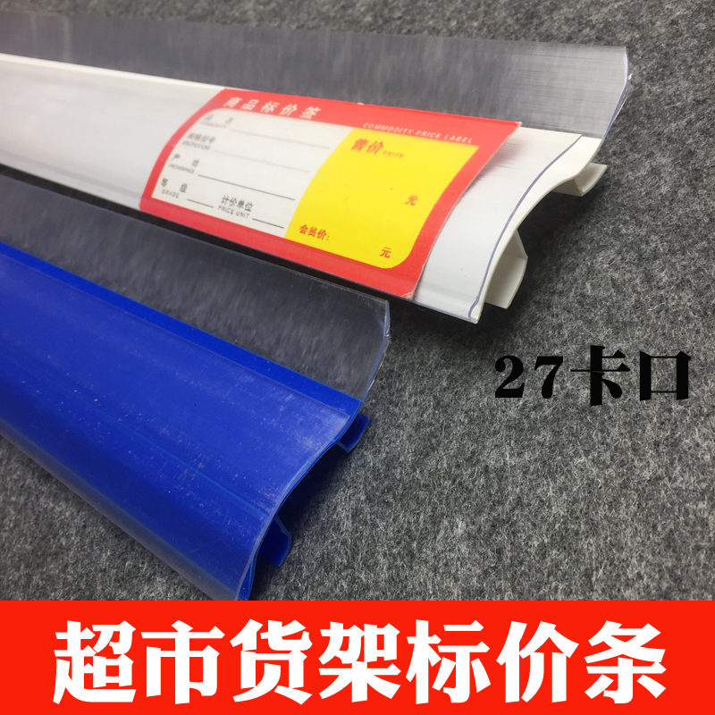 超市货架标价条透明塑料卡条价签条标价条标签条价格条老式卡槽条