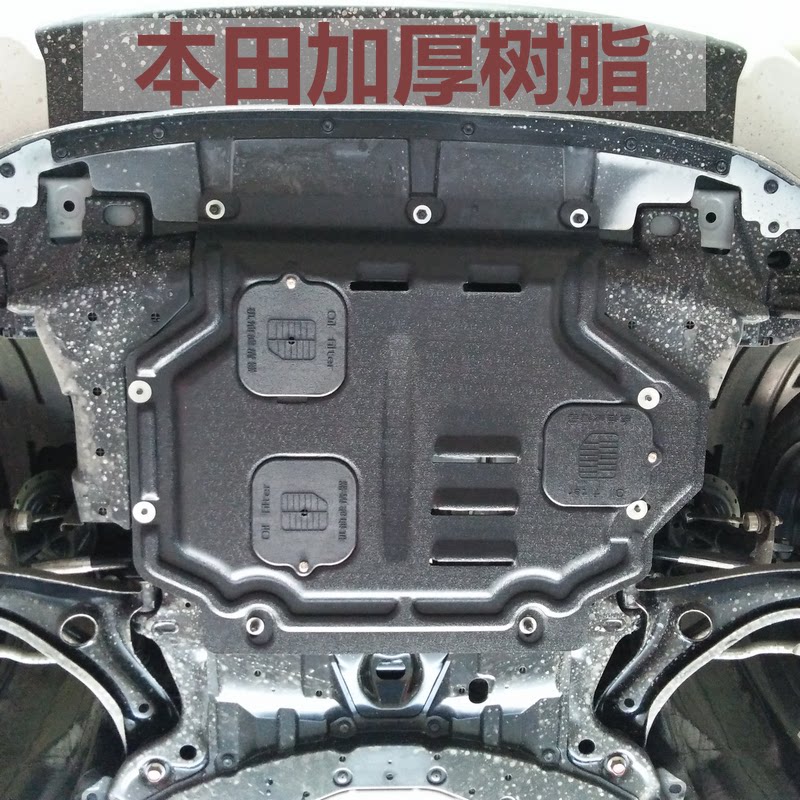 专车专用加厚树脂发动机下护板