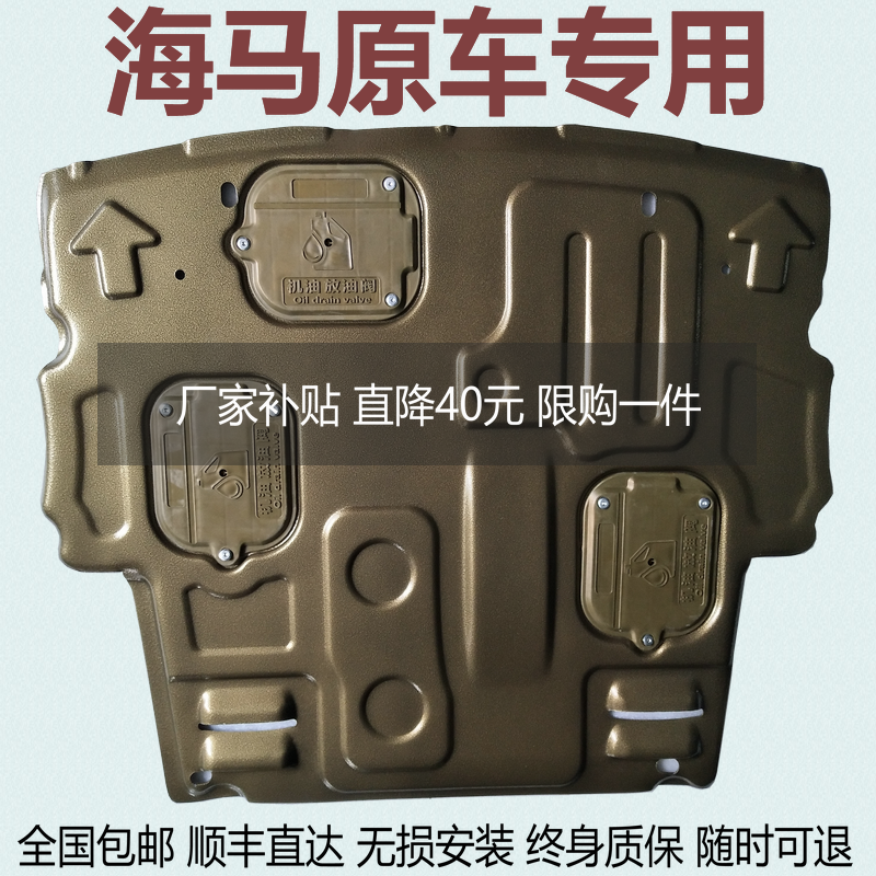 适用马自达铝镁合金发动机下护板