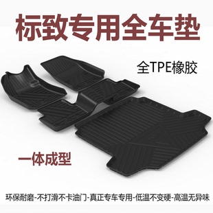 308 适用于 408专用全包TPE耐磨汽车脚垫 2008 4008 标致508 5008
