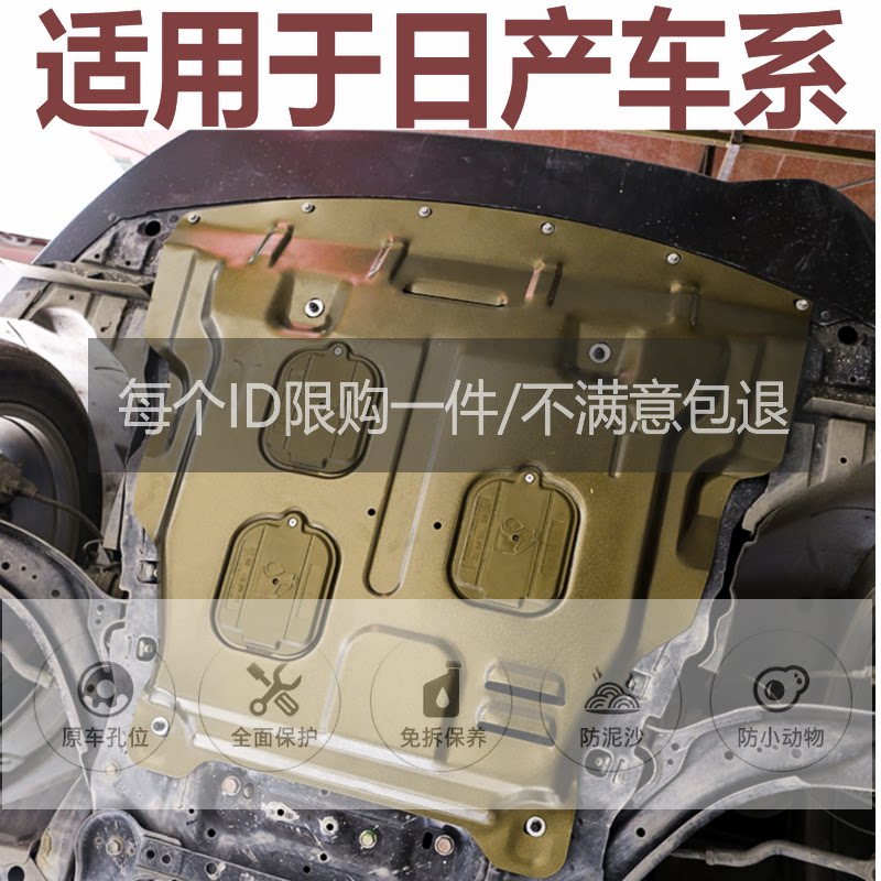 适用于日产新奇骏天籁楼兰劲客玛驰贵士蓝鸟铝镁合金发动机下护板