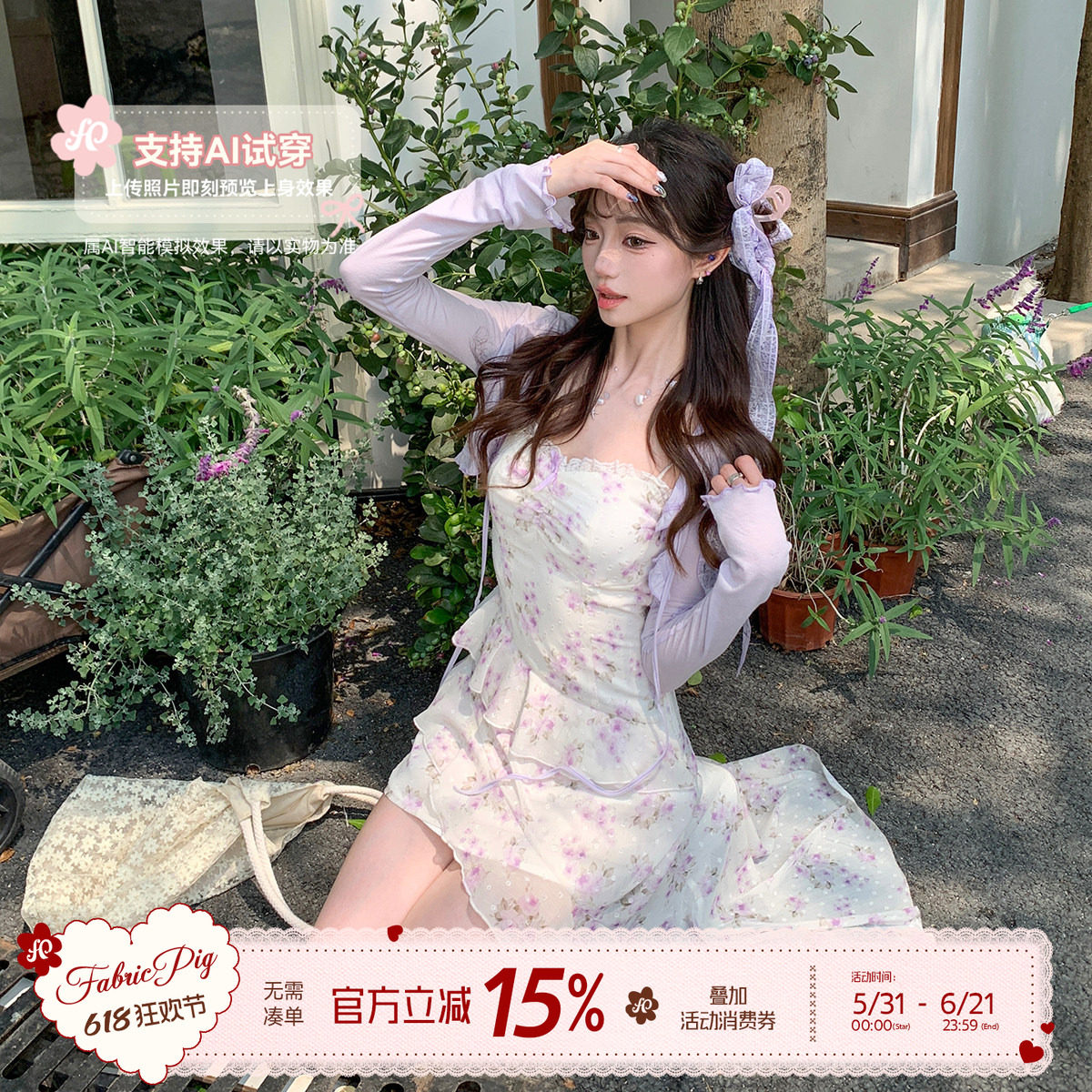 织物猪 紫雾甜心 紫色开衫碎花吊带连衣裙女夏季不规则拖尾中长裙