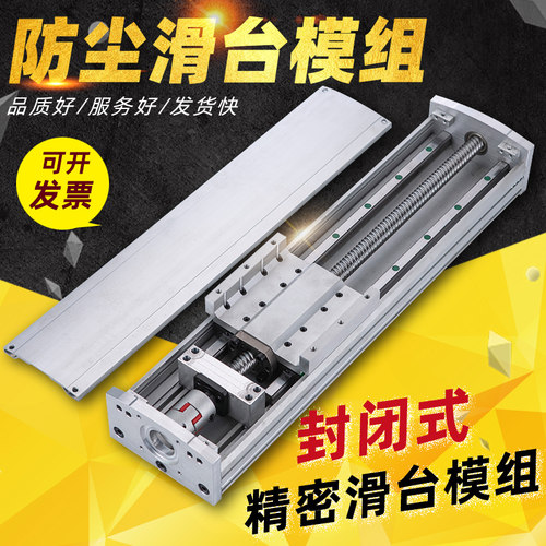 重型半封闭模组滚珠丝杆工作台
