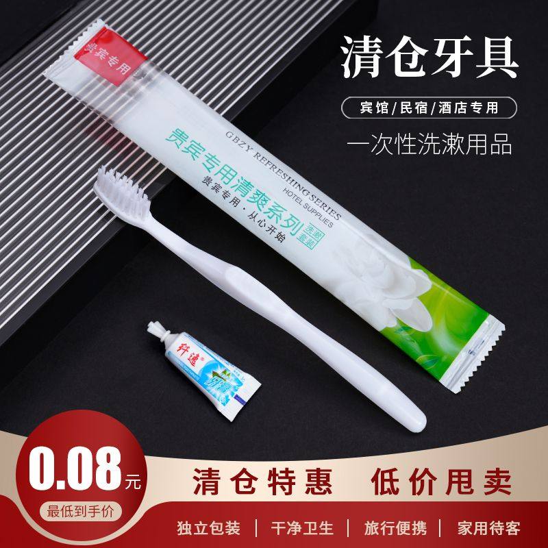 酒店一次性牙刷软毛牙膏二合一套装独立包装宾馆民宿专用洗漱用品,洗护清洁剂/卫生巾/纸/香薰,旅行牙刷,淘宝优惠券,粉丝福利购,淘宝优惠卷