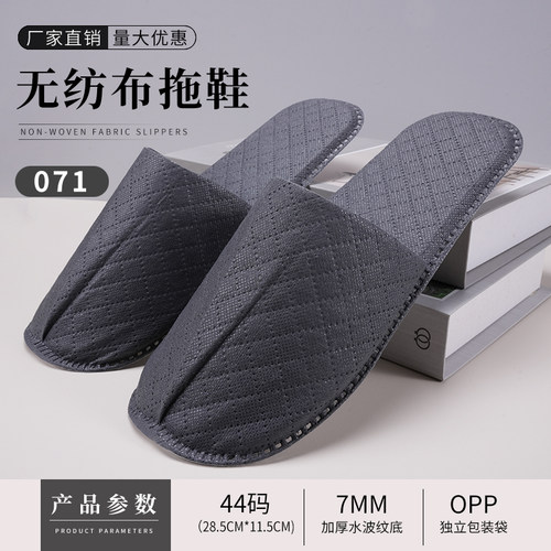 高端酒店无纺布拖鞋旅行便携批发
