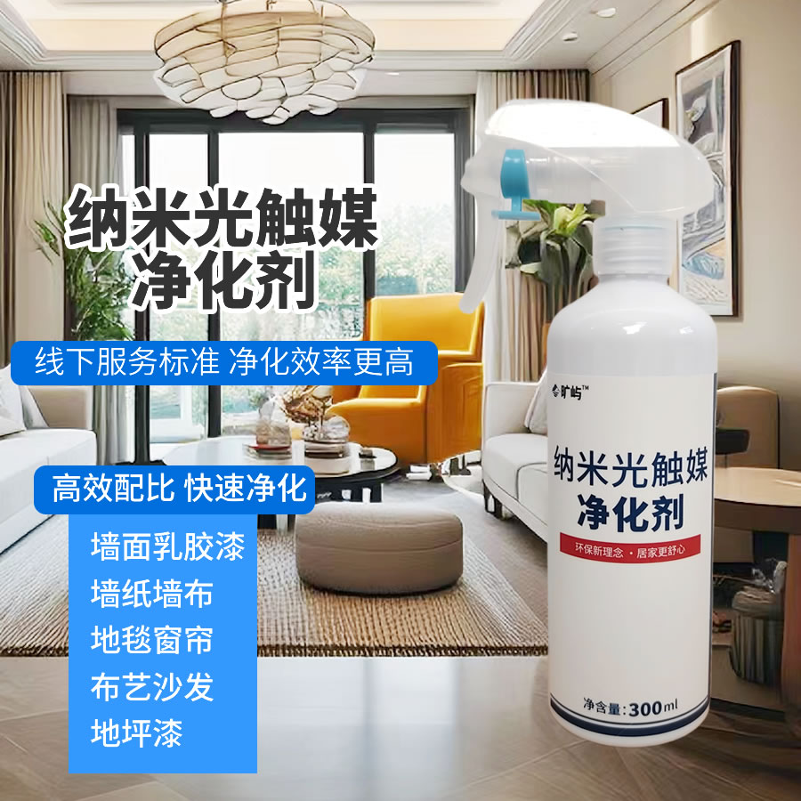 纳米光触媒墙面乳胶漆除味剂