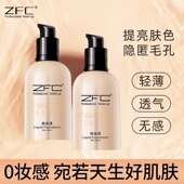 ZFC名师系列润颜无痕粉底液裸妆遮瑕强粉底轻薄服帖持妆水润质地