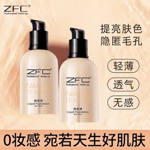 ZFC名师系列润颜无痕粉底液裸妆遮瑕强粉底轻薄服帖持妆水润质地