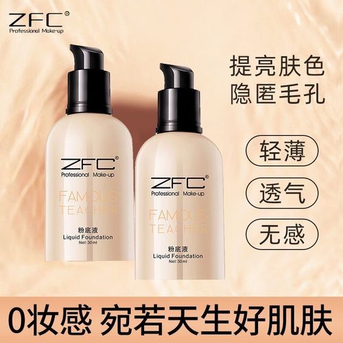 ZFC名师系列润颜无痕粉底液裸妆遮瑕强粉底轻薄服帖持妆水润质地