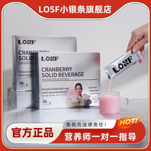 losf蔓越莓固体饮料代餐小银条咖啡小粉杯微商同款官方正品