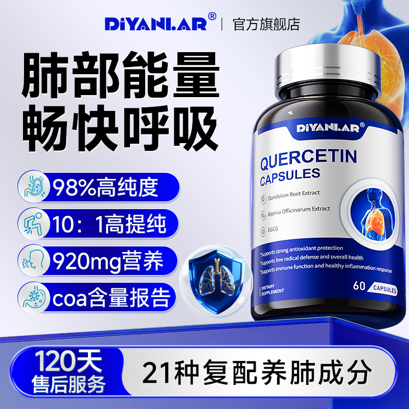 阿里大药房度高纯槲皮素养肺清肺胶囊丸消润肺官方旗舰化