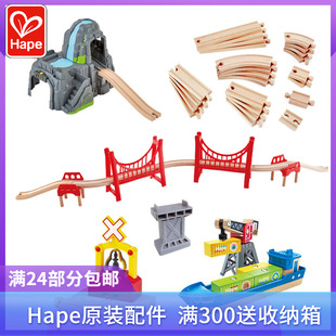 Hape原装火车配件桥墩可叠加支撑墩柱通用木制轨道玩具扩展包3岁6