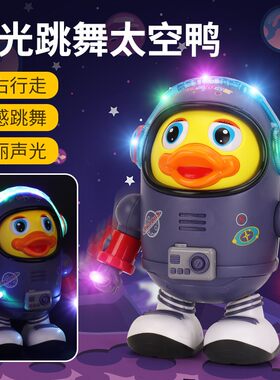 会跳舞的太空鸭搞怪电动机器人儿童益智玩具趣味炫彩灯光音乐盒