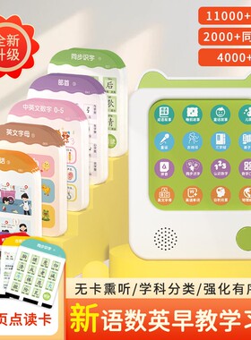 新升级款2000字252页卡片点读学习机语数英识字拼音早教同步教材D