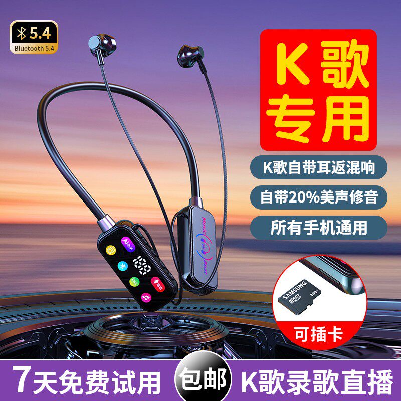 【升级高配版】通用无线挂脖蓝牙耳机唱歌K歌耳返混响带麦克风降