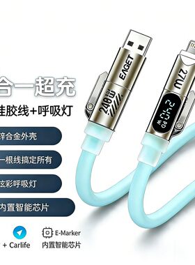 秋穆新款四合一液态硅胶呼吸灯智能数显快充数据线适用于安卓