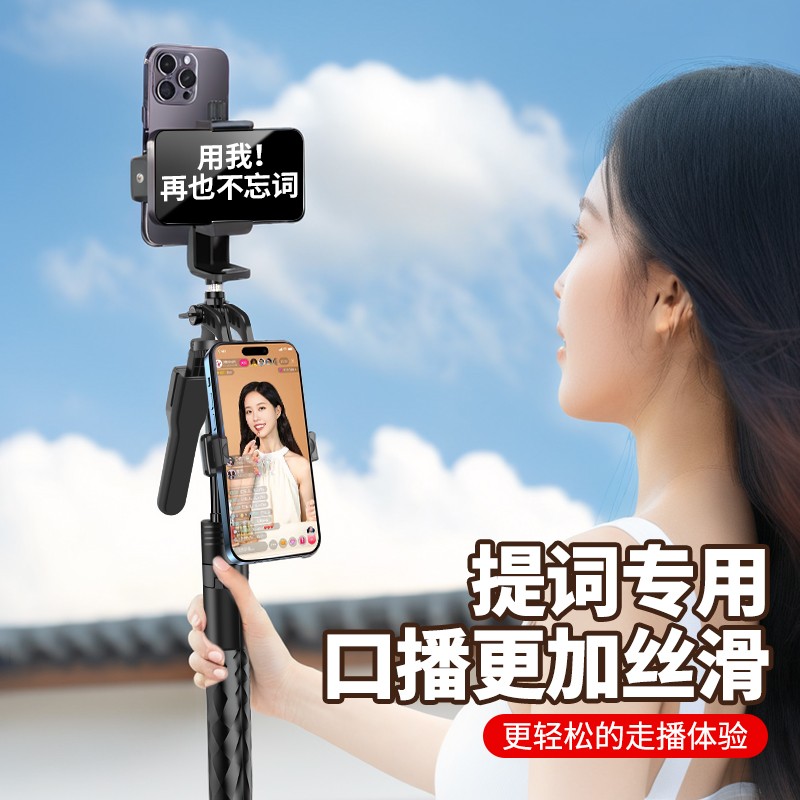 手机提词器三脚架直播口播用拍摄便携手持双面夹落地多功能支撑架