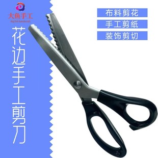 手工花边剪波浪剪剪花 手工DIY三角型锯齿裁缝剪刀