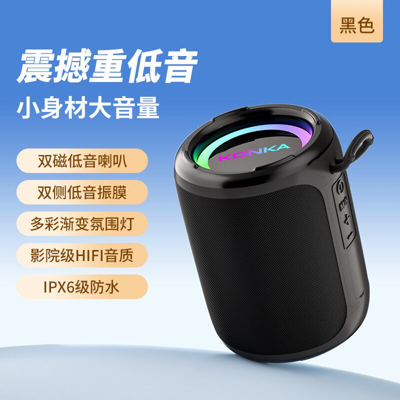 Konka/康佳防水蓝牙音箱随身便携式重低音炮电脑手机通用插卡音响