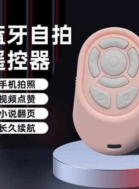 MUZHTEN/慕单全新升级多功能手机拍照遥控器抖音快速控制拍视频