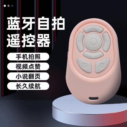 MUZHTEN/慕单全新升级多功能手机拍照遥控器抖音快速控制拍视频