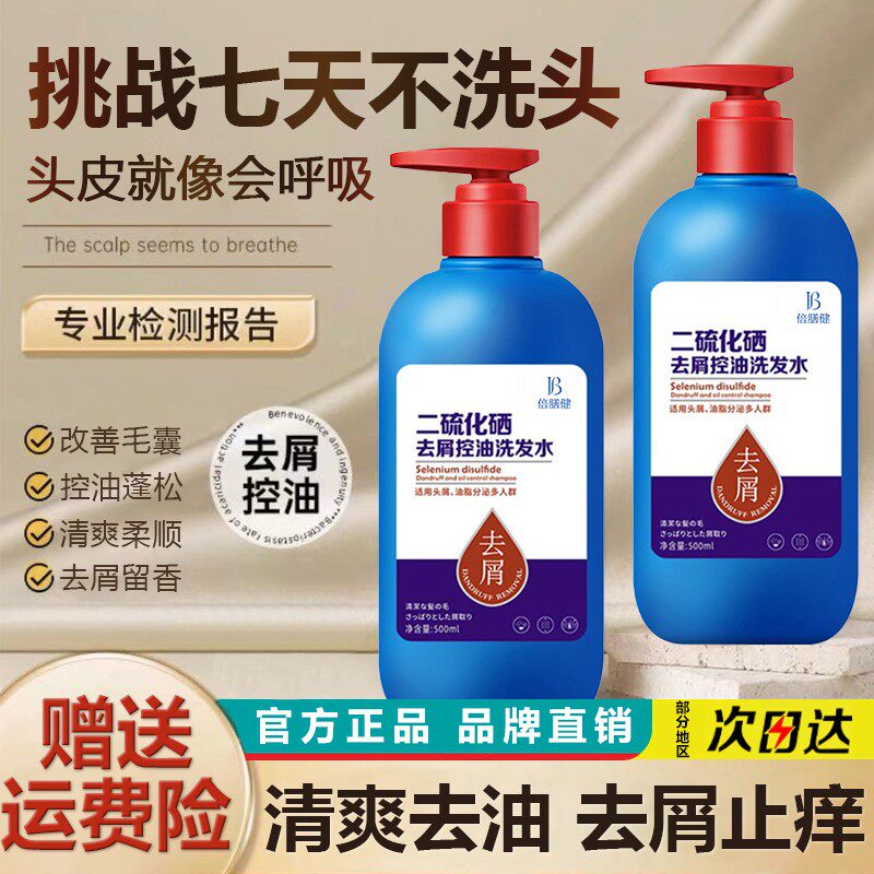 二硫化硒洗发水去屑止痒控油蓬松洗发水