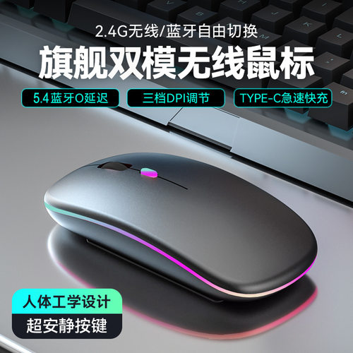 现货爆款2.4G无线鼠标高颜值笔记本台式通用充电双模发光办公鼠标