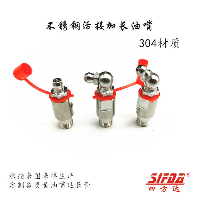 不锈钢活接加长油嘴304高压延长PT1/8直通外螺纹加油嘴转换注油嘴