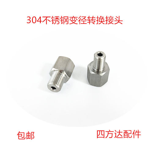 变径黄油枪转换接头不锈钢
