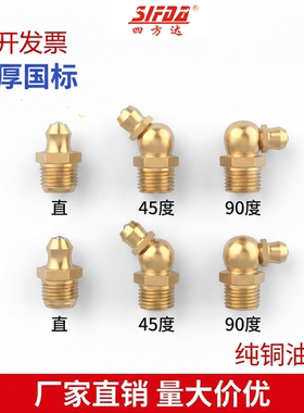 满包纯铜黄油嘴通用枪头油嘴